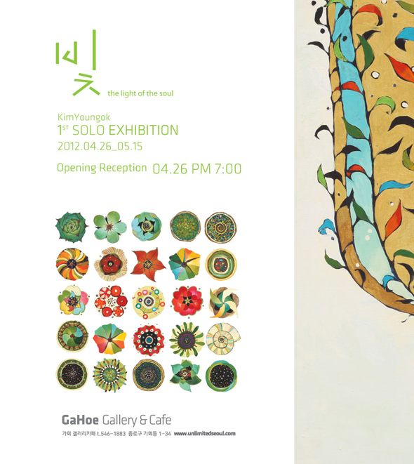 KimYoungok_Invitation_2